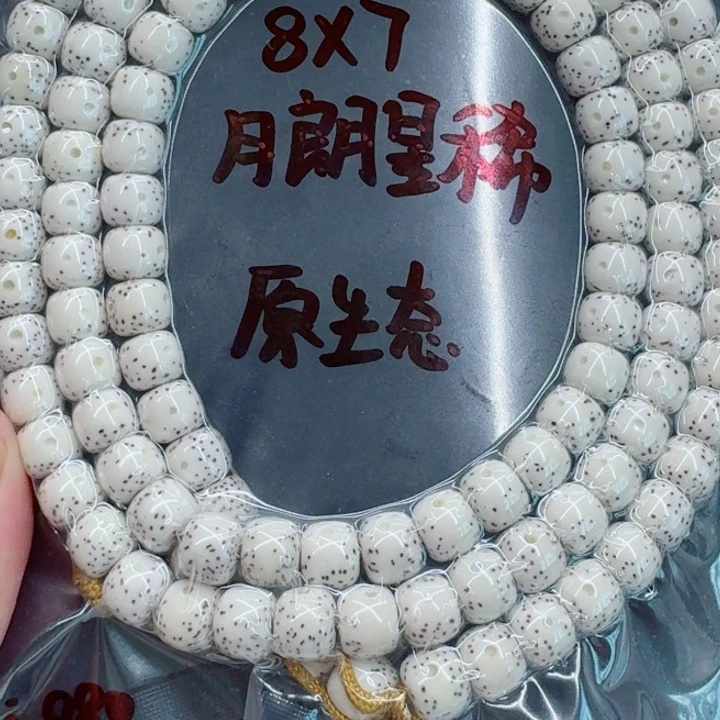 武***龙星月菩提手串星月