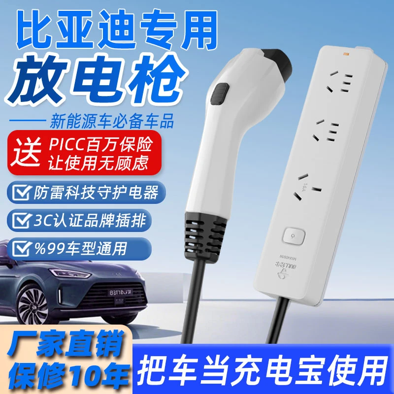 比亚迪秦plusdmi海鸥放电枪新能源电车唐宋元pro户外放电取电插排