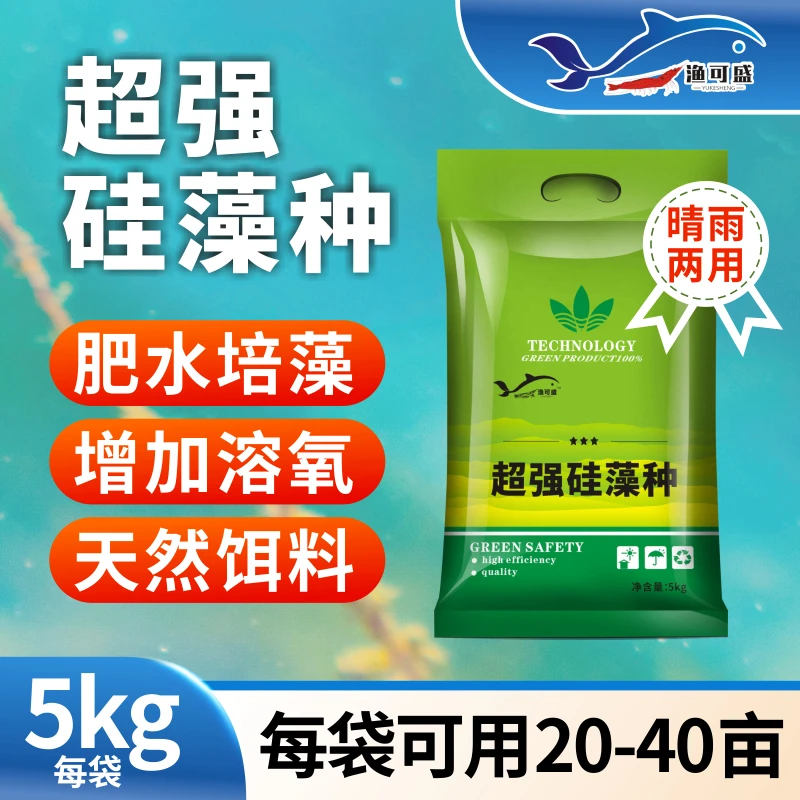 【培菌培藻】水产专用硅藻种肥水培藻调水增氧育苗抑制蓝藻鱼虾蟹塘