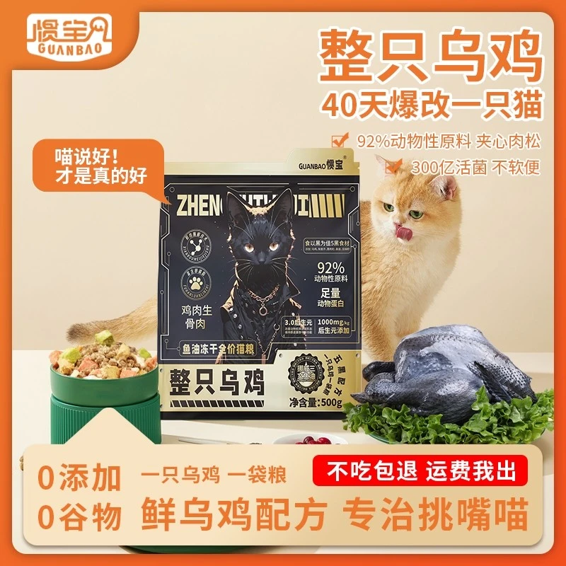 屈臣惯宝猫粮整只乌鸡全期去泪痕增肥发腮去便臭掉毛一只骨肉营养
