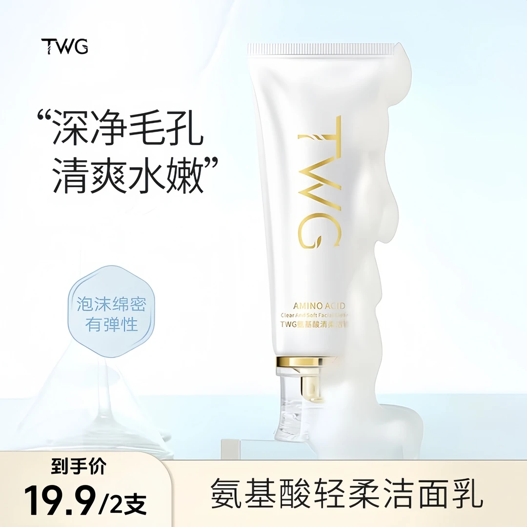 氨基酸洁面乳深层清洁补水保湿清爽不紧绷适合男女学生