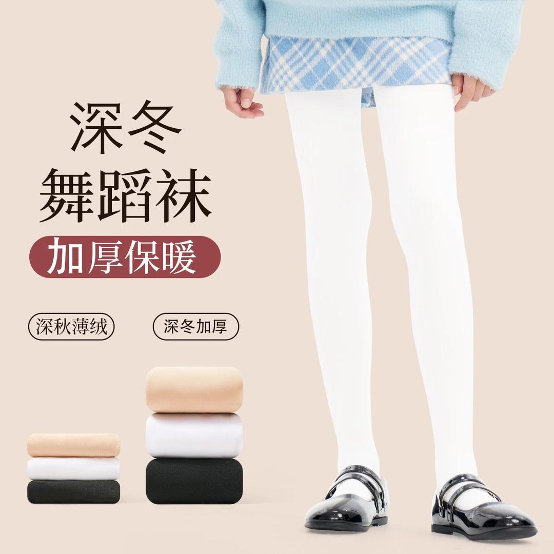 儿童舞蹈袜秋冬季女孩白色跳舞练功打底袜丝袜冬季加绒女童连裤袜