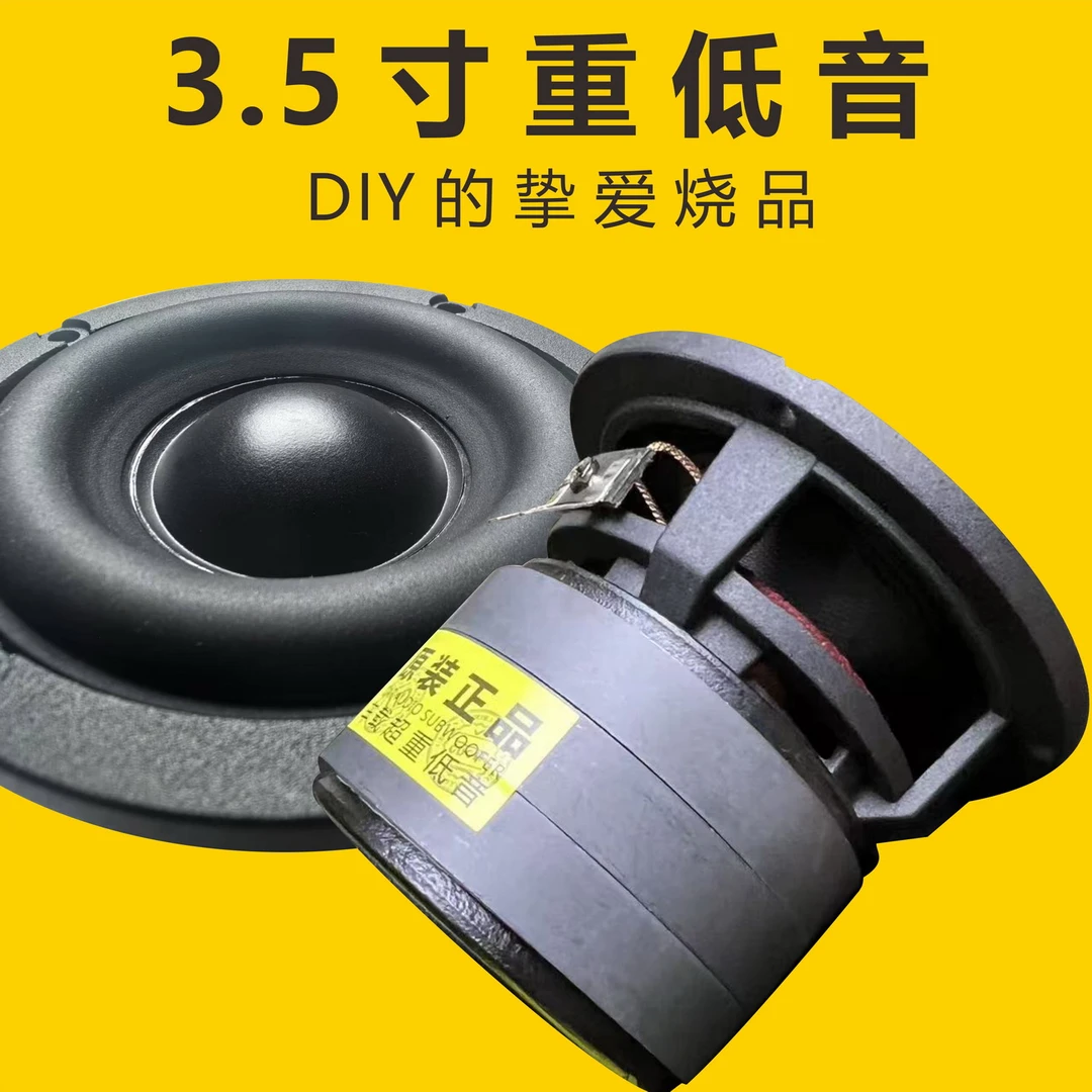 车载家用DIY超重低音喇叭3.5寸三磁铁铝合金扬声器3.5寸低音喇叭
