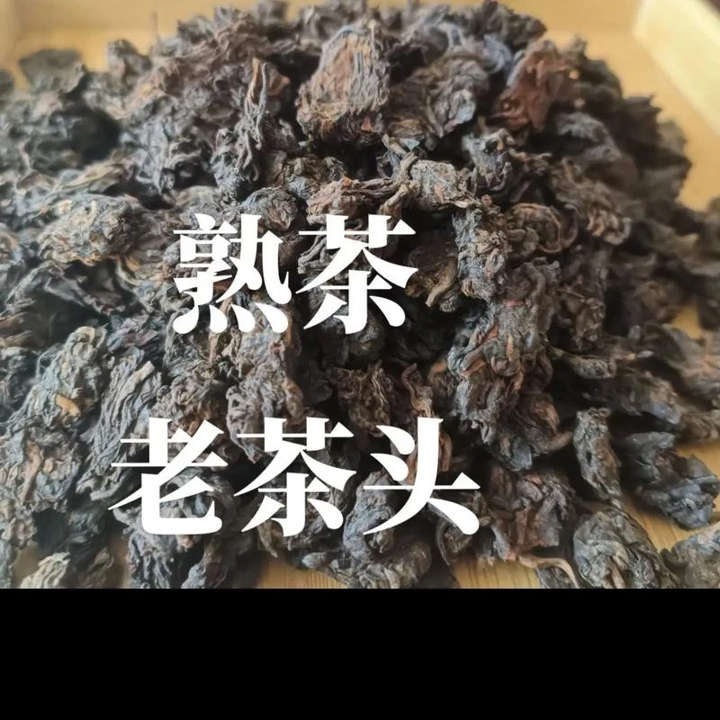 2018年懂过迷你珍珠老茶头散料250克