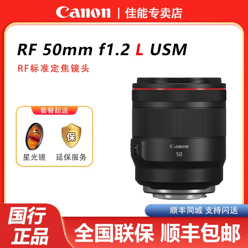 Canon/佳能RF 50mm F1.2 L USM 标准定焦镜头 大光圈微单 镜头