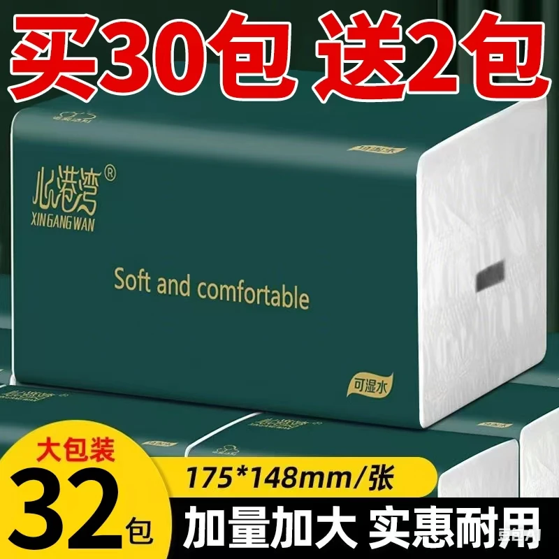 【32包囤货款】加厚抽纸巾实惠装卫生擦手纸家用干湿两用纸巾家庭装