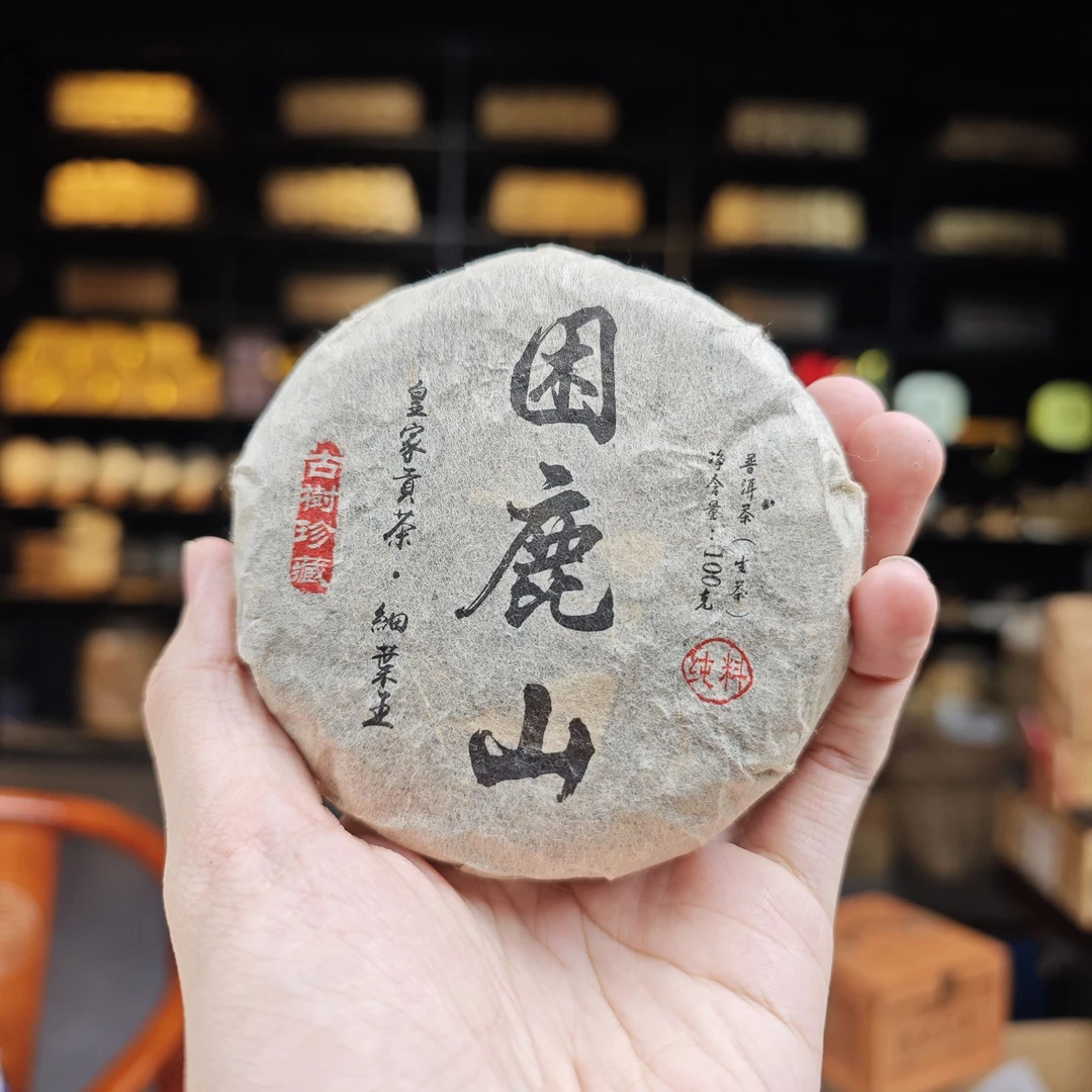 2003年 困鹿山【小饼】 皇家贡茶普洱茶(生茶)100克