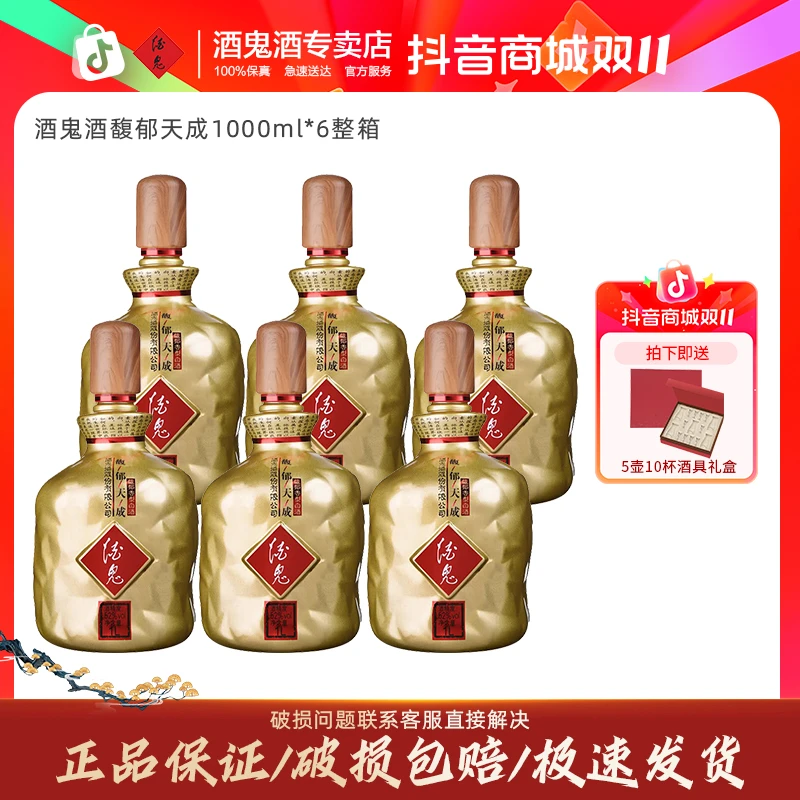 酒鬼馥郁香型白酒52度1000ml6整箱网红高颜值大瓶装白酒推荐52度