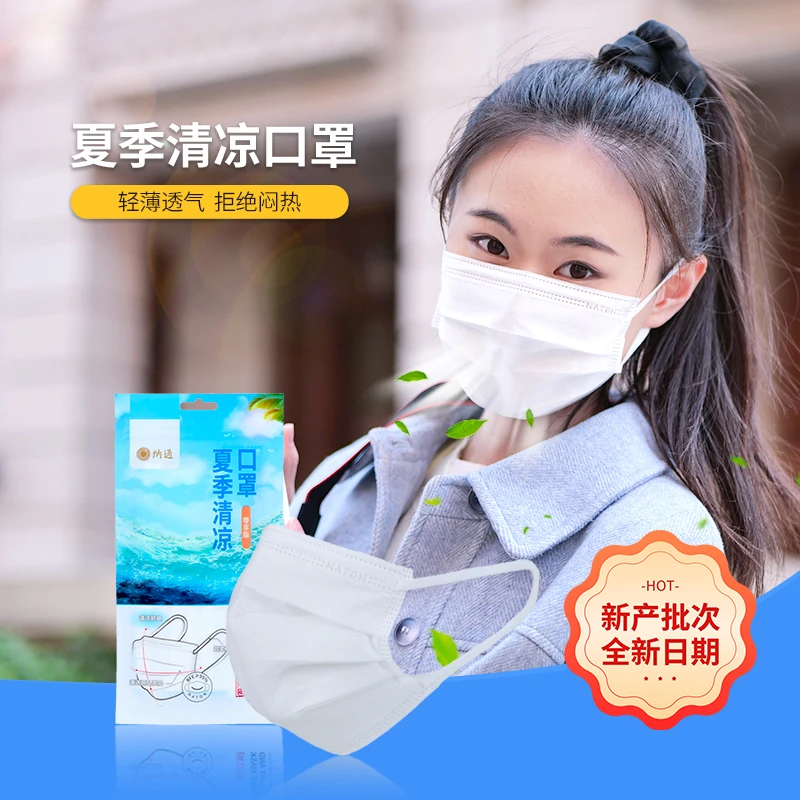 NATON/纳通夏季清凉防护口罩白色成人透气薄款一次性全新日期夏天