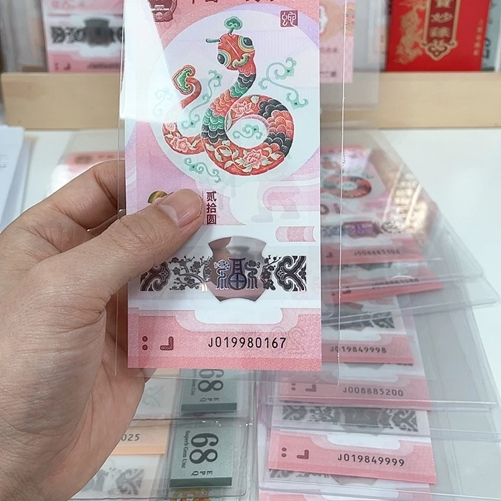 塑料蛇钞-0167——————-