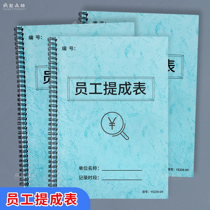 员工提成记录本美容院员工技师手工销售业绩提成表理发店提成明细