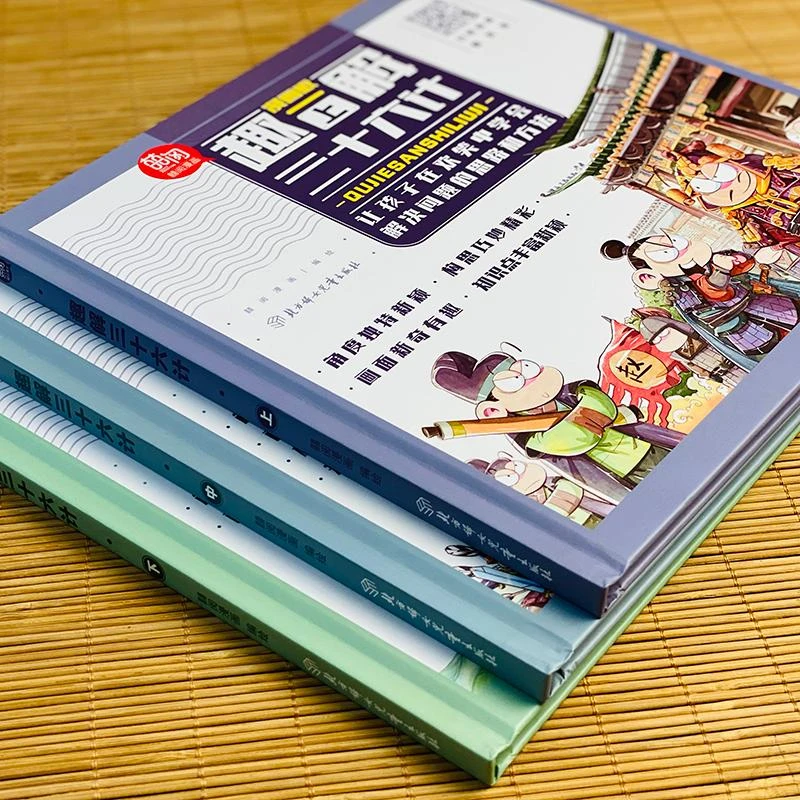 【边角磕碰】趣解三十六计（上中下）全套3册