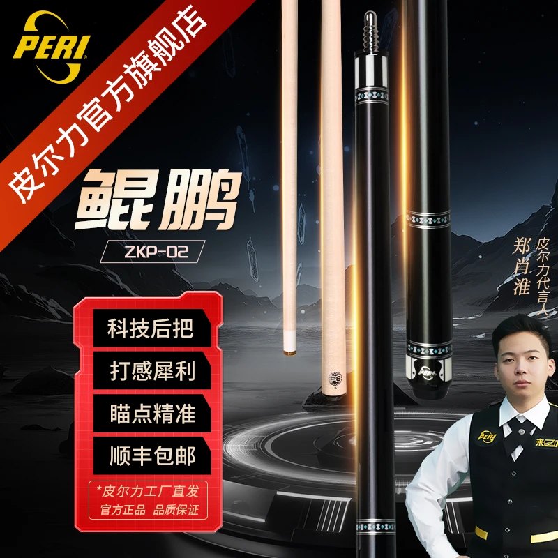 皮尔力鲲鹏球杆大头杆推荐九球杆品牌打感中式台球杆台球杆子