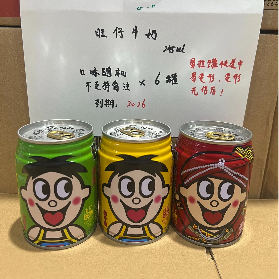 旺仔牛奶易拉罐245ml/罐(到手6罐)【不支持口味备注/ 变形无售后】