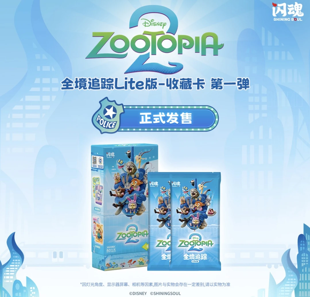 UU【重返打榜赛】闪魂迪士尼疯狂动物城2系列-全境追踪Lite版