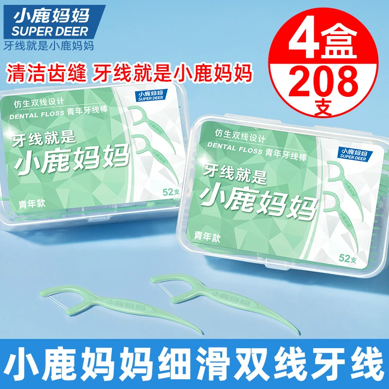【4盒共208支】小鹿妈妈牙线一次性超细牙线棒剔牙签线家用剔牙线