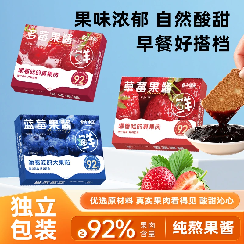 食尖津品蓝莓果酱涂抹烘焙即食搭配吐司面包独立小包装蓝莓酱db