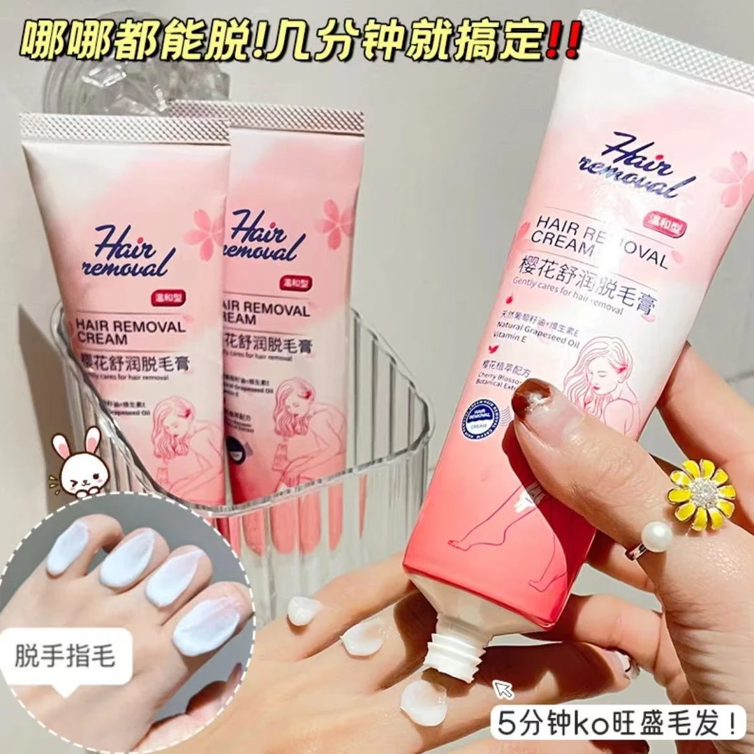 【拍一发二】  樱花丝滑脱毛膏腿部手臂腋下全身适用男女学生党