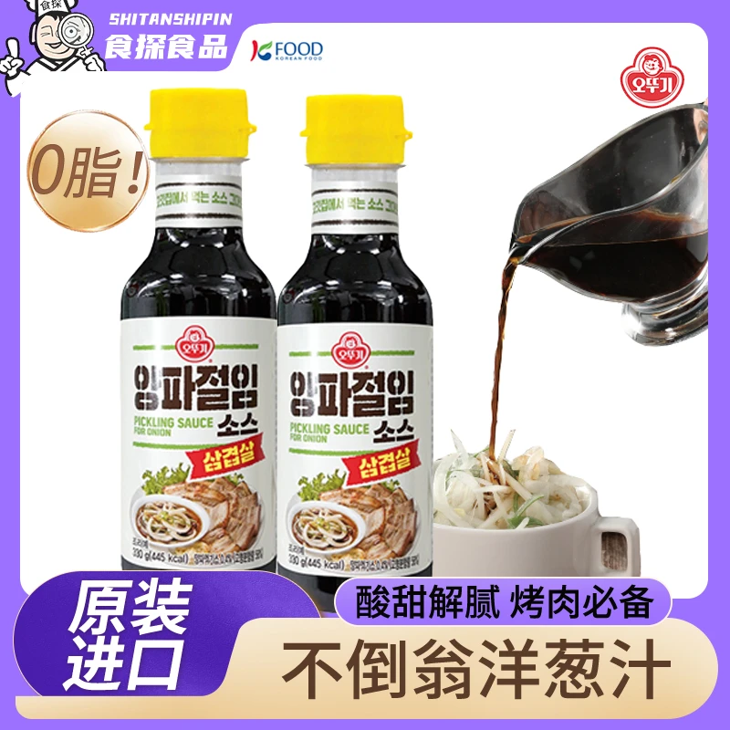 韩国进口不倒翁洋葱汁0脂烤肉蘸汁酸甜好吃解腻露营必备瓶装蘸料