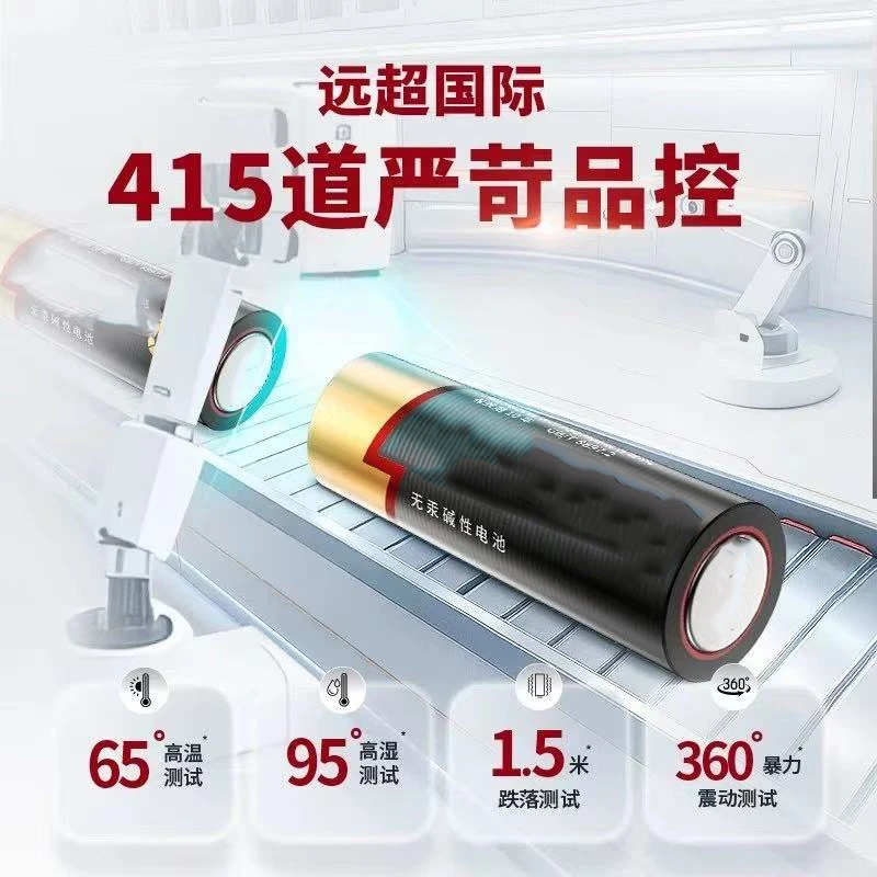 无汞碱性干电池符合高强度暴力测试严苛品控专研一颗好电池
