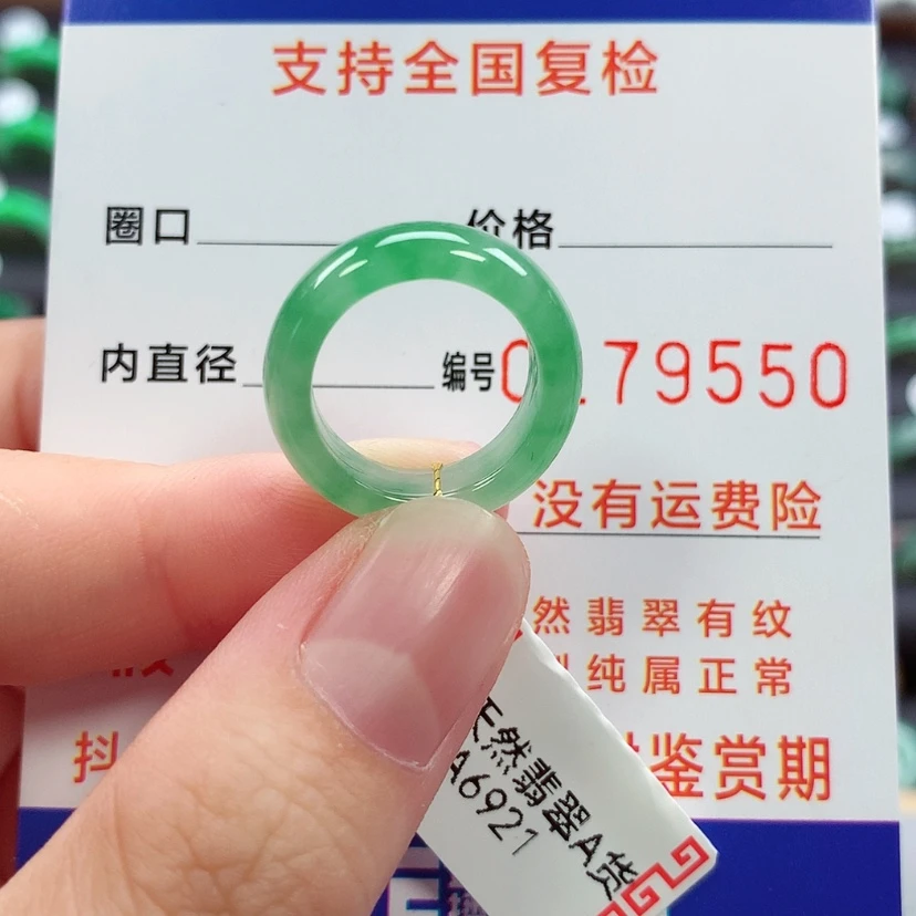 【闪购商品】未镶嵌戒指翡翠意***.6号