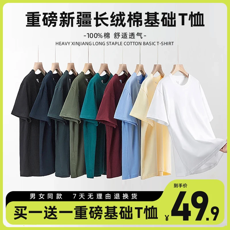 买一送一！重磅精梳新疆长绒棉圆领纯棉短袖T恤宽松纯色男女同款