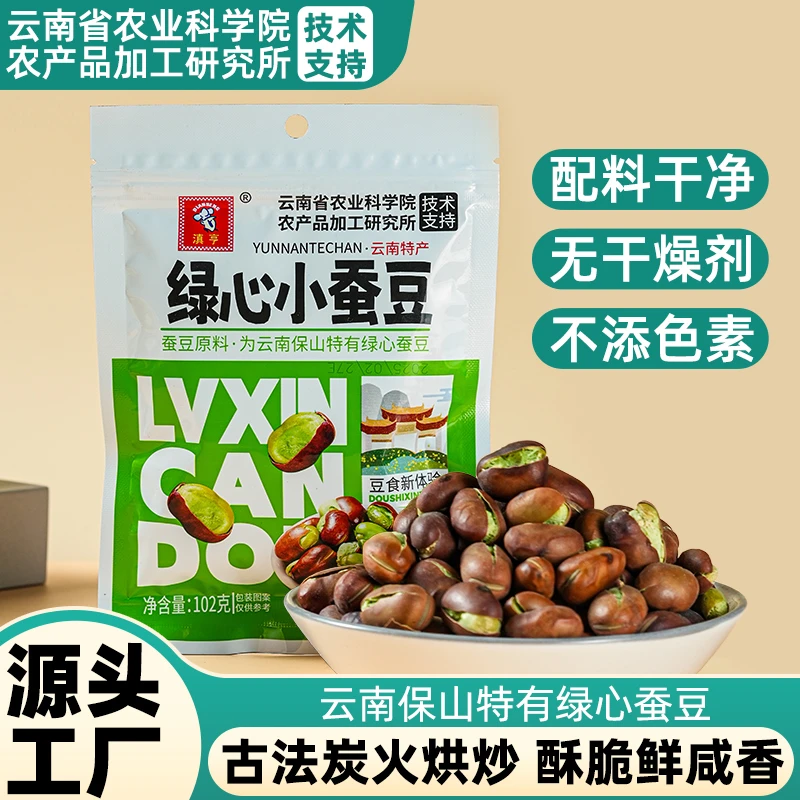 农科院保山绿心蚕豆云南特产炒货原味香酥蚕豆休闲零食坚果整箱