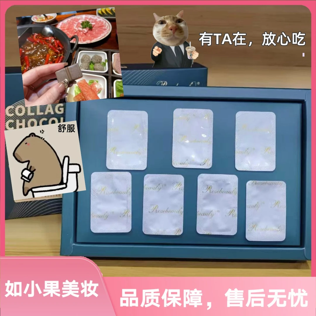 （噗噗有点猛）含有胶原蛋白益生菌益生元的巧克力 吃完有点太顺了