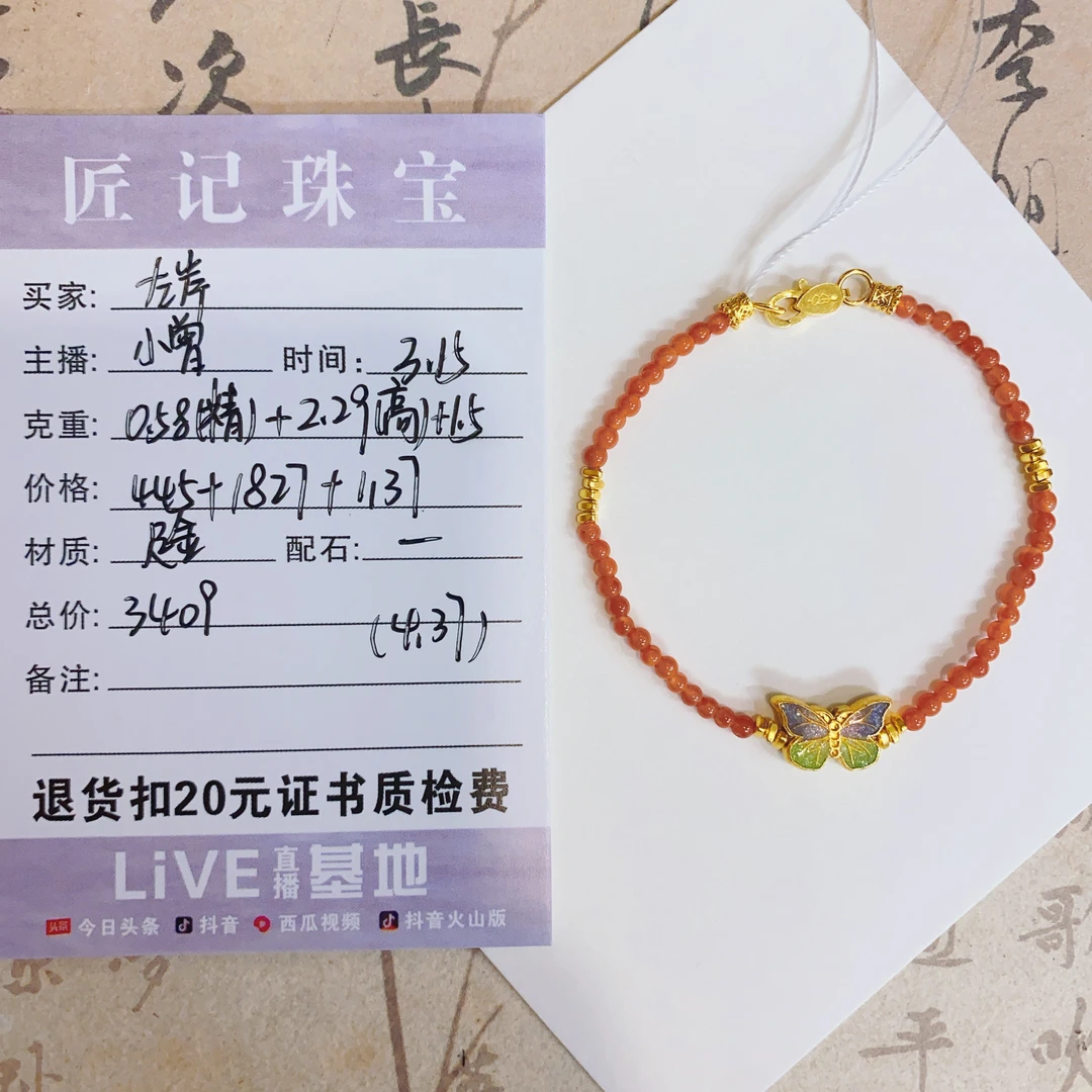 匠记 足金手链 左岸 GWJPSJ