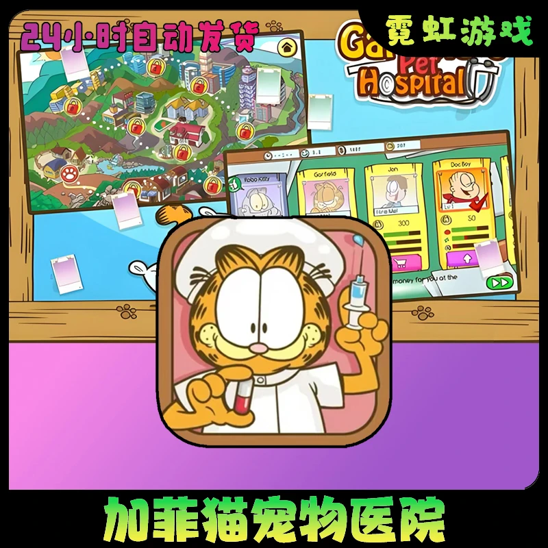 加菲猫宠物医院 模拟经营 手机游戏安装服务