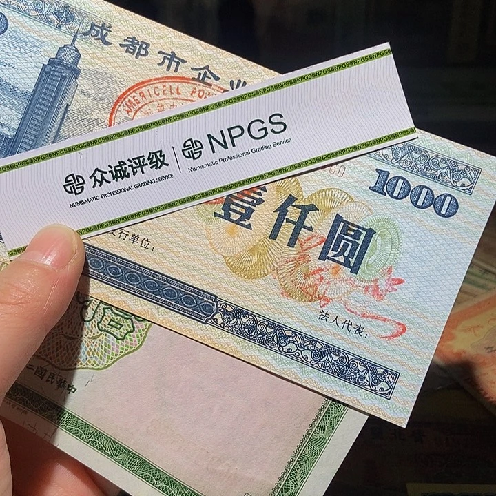 退市老纸币品相如图看好再买