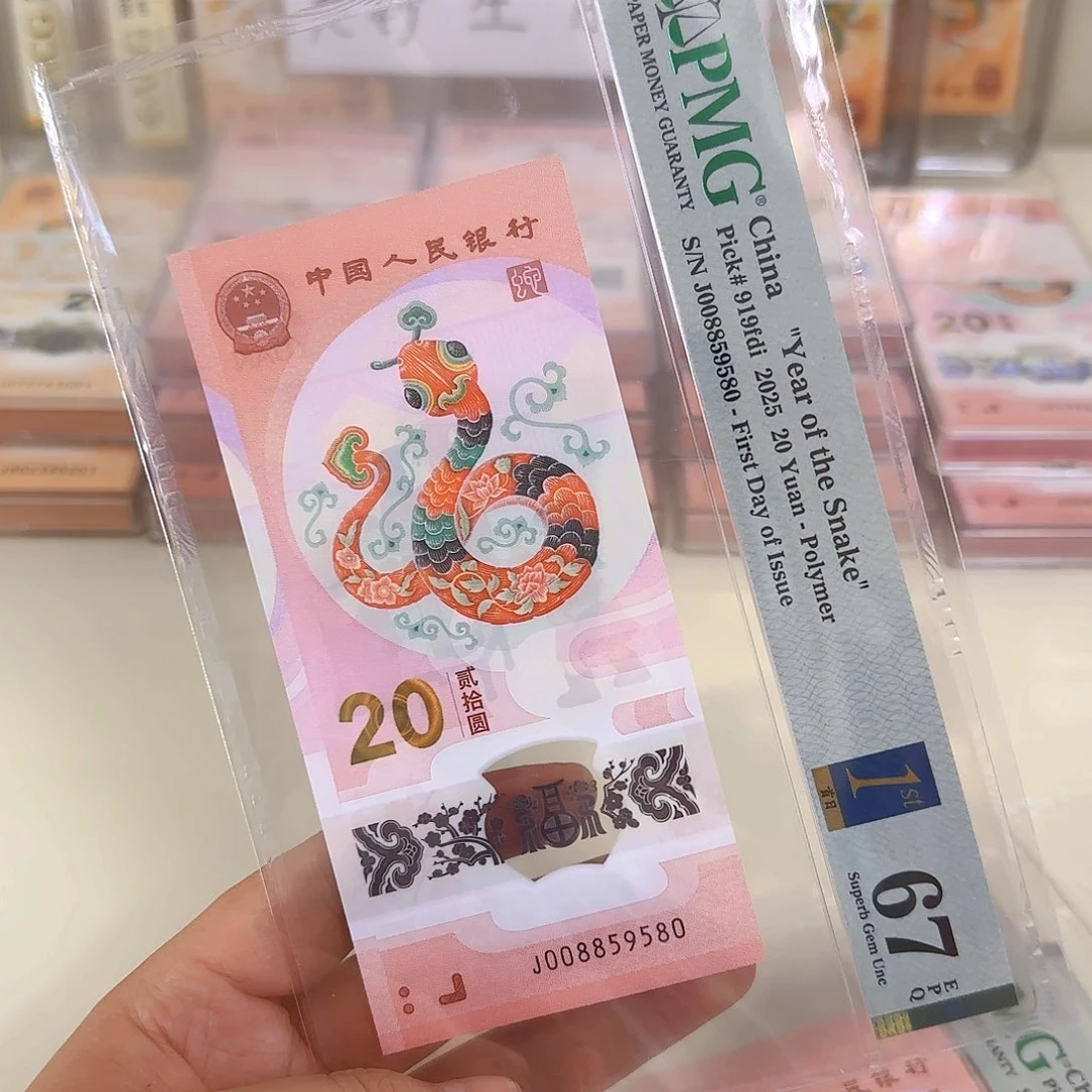 塑料蛇钞金马王首日标