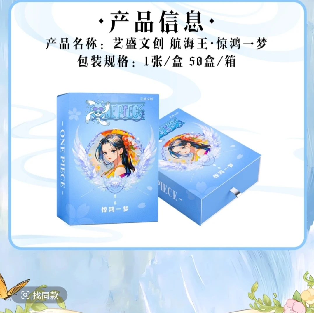 【艺盛文创】惊鸿一梦航海王第二弹收藏卡牌海贼王代拆