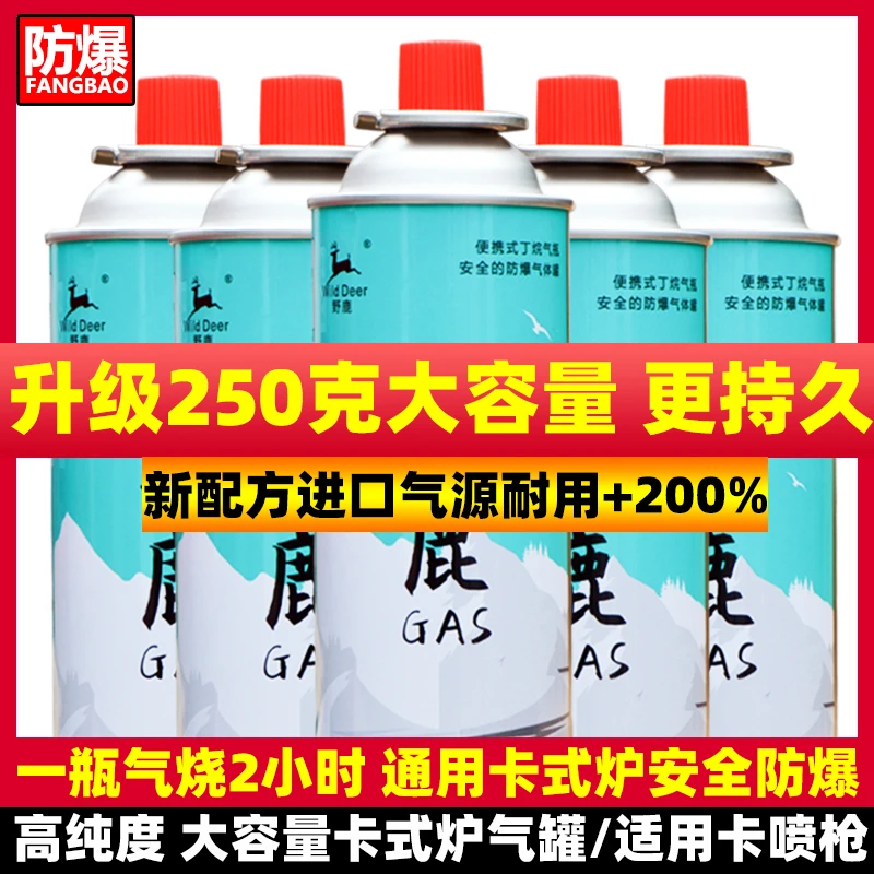 【升级大容量】野鹿通用卡式炉气罐卡式点火器气罐通用250克一箱