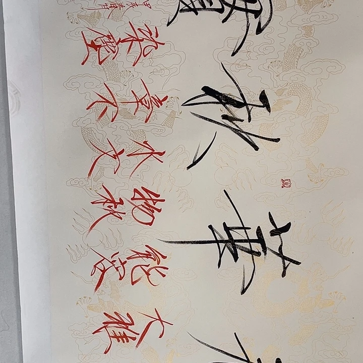圆形崔老师四尺书法
