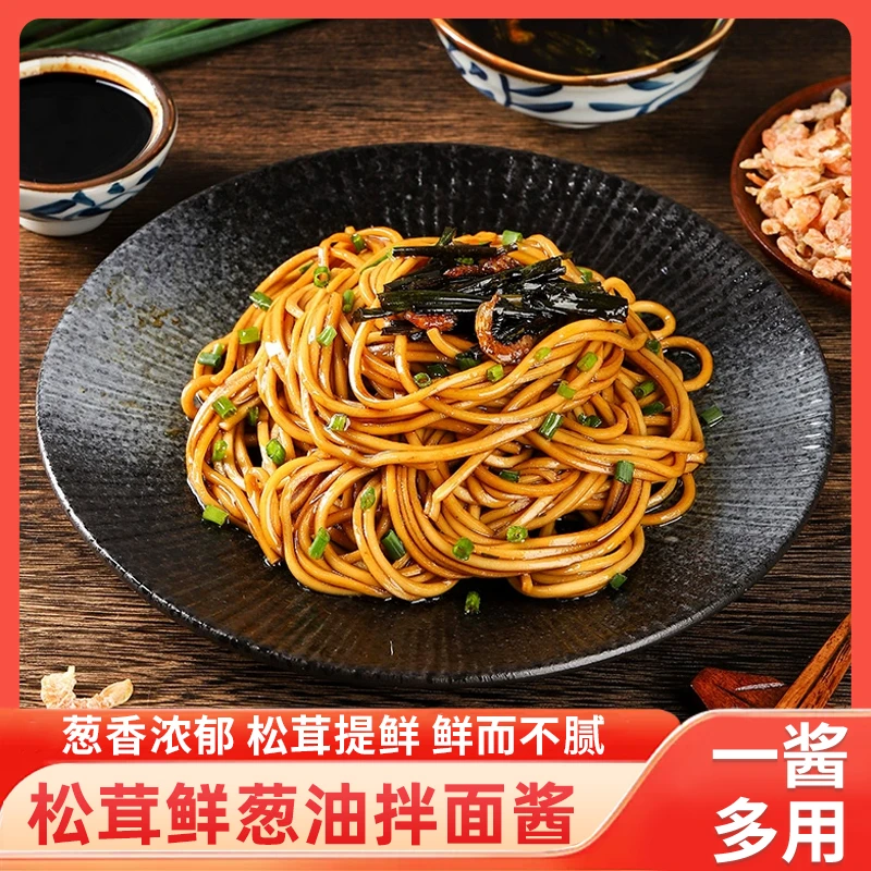 【热卖！到手4罐】葱香浓郁 松茸提鲜 松茸葱油拌面酱 200g/罐