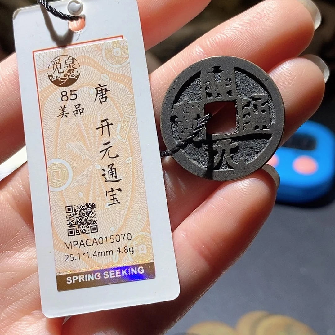 铜觅泉评级古钱币一串 小敏