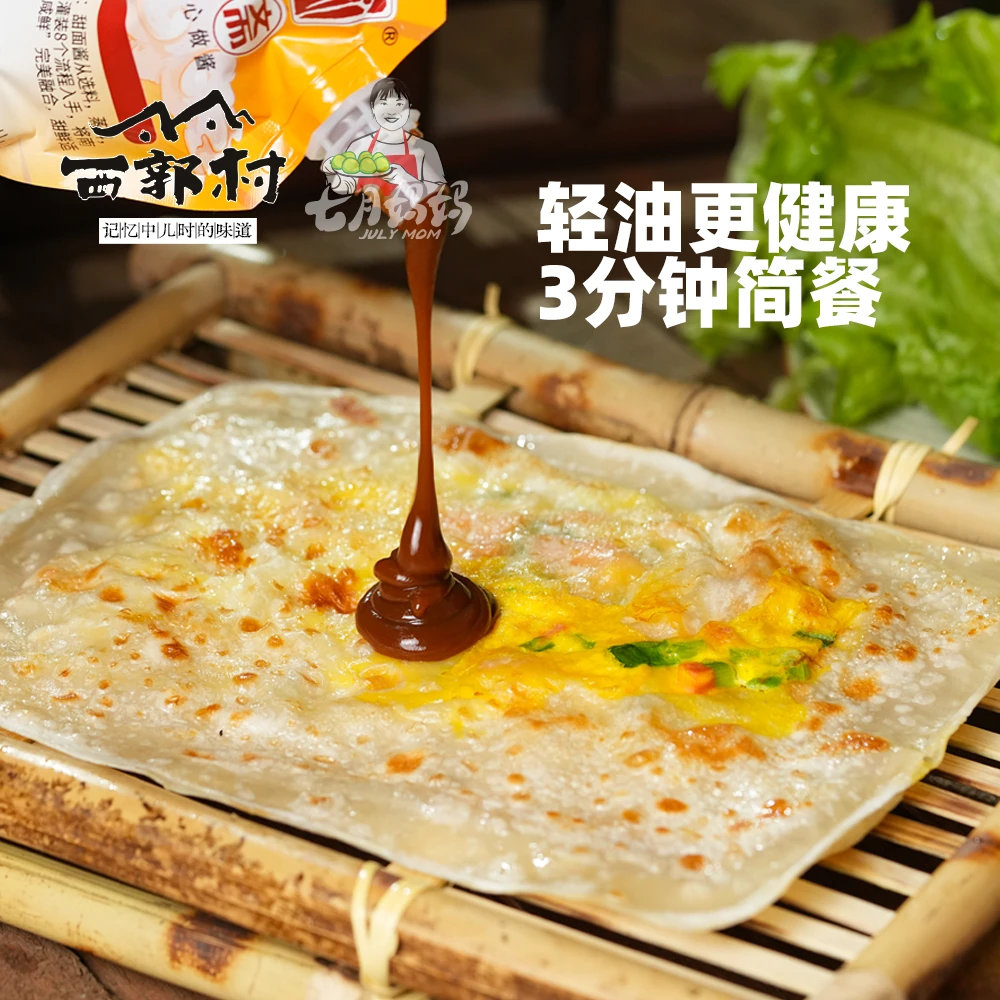 西郭村-鸡蛋灌饼/早餐饼/早餐速食半成品/不含起酥油