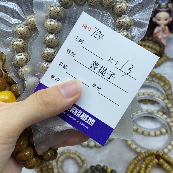 手串星月菩提13玄月苹果珠，784