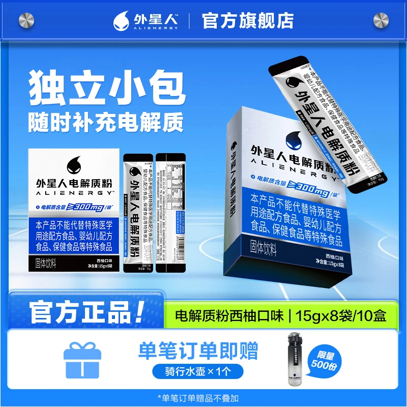 【到手80袋】外星人电解质粉15g*8袋*10盒冲剂粉健身运动西柚味