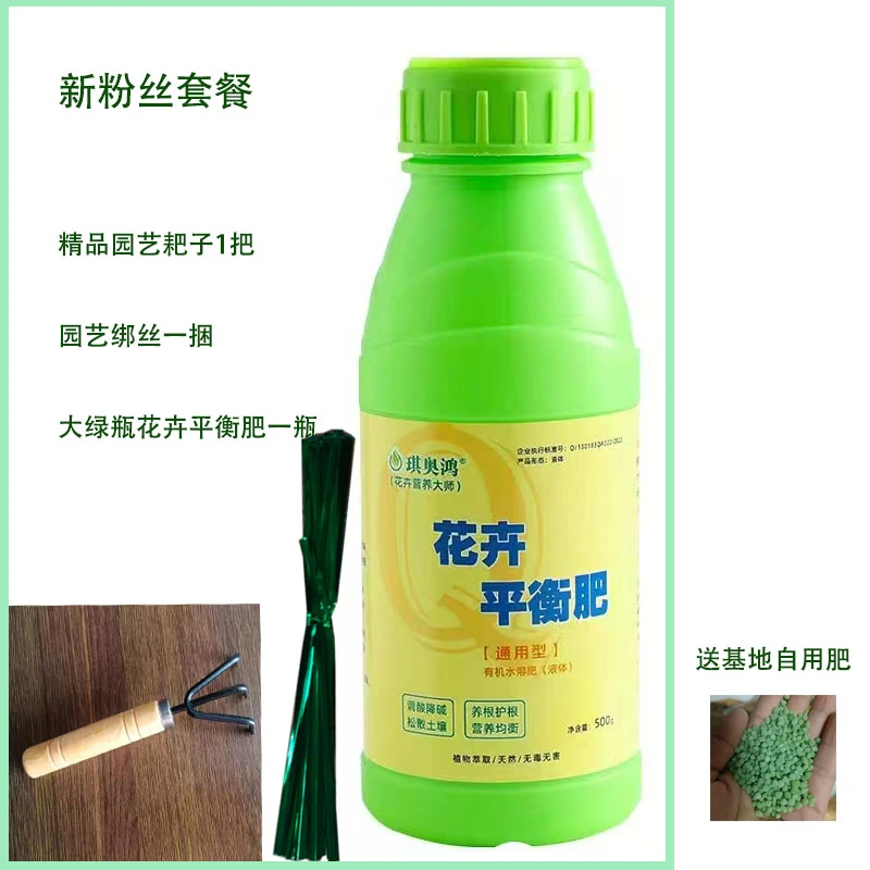 新粉丝套餐 花卉平衡肥