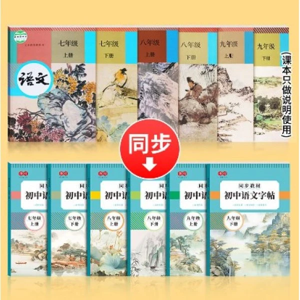 七八九年级语文同步字帖人教版正楷练字帖中学生衡水体楷书练字本