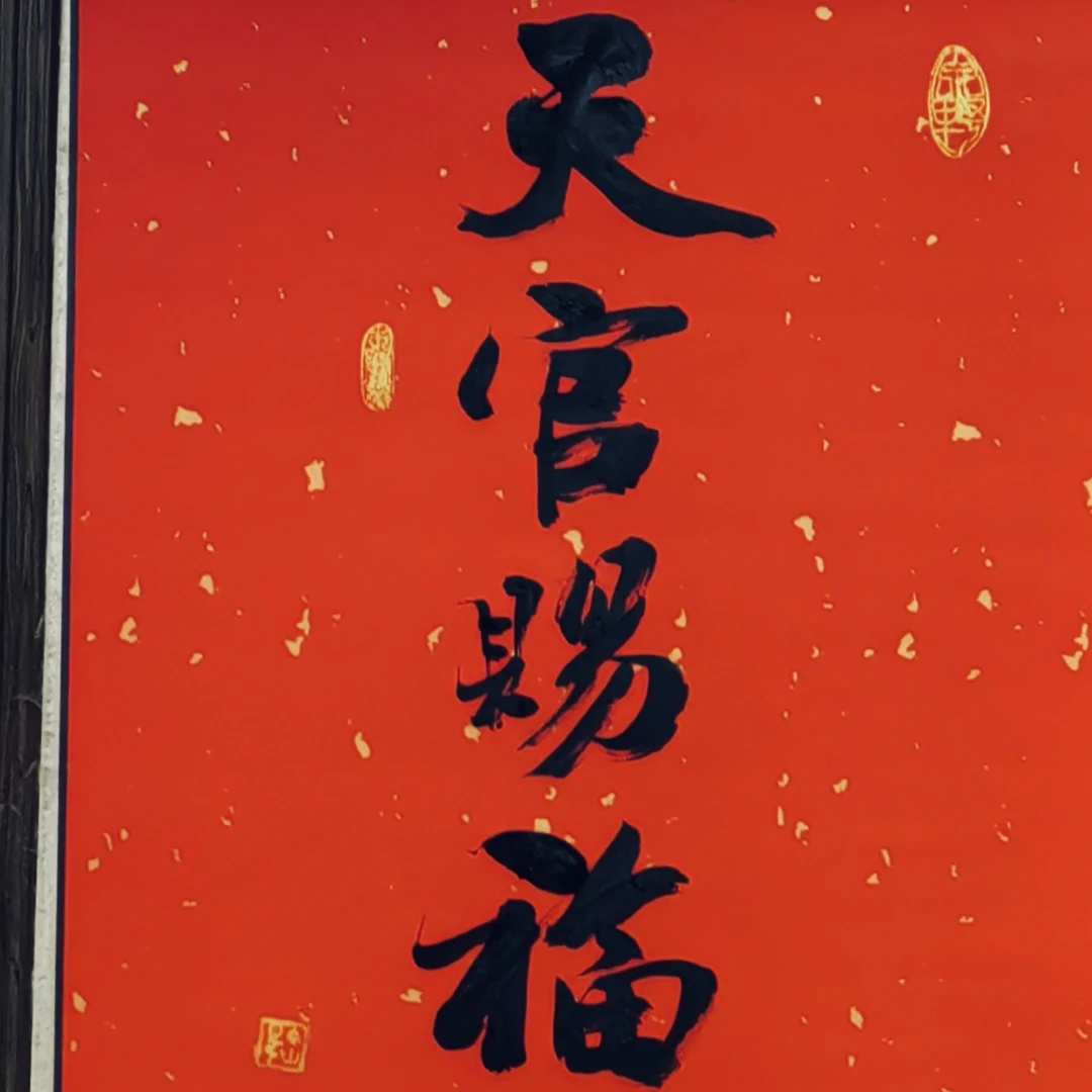 2026【木蘭道】新中式天官赐福