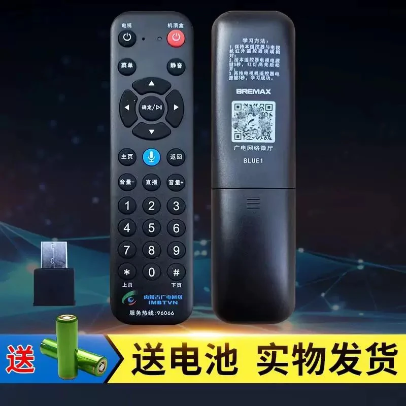 蓝牙语音款 内蒙古广电网络数字电视机顶盒遥控器 内蒙古广电网络