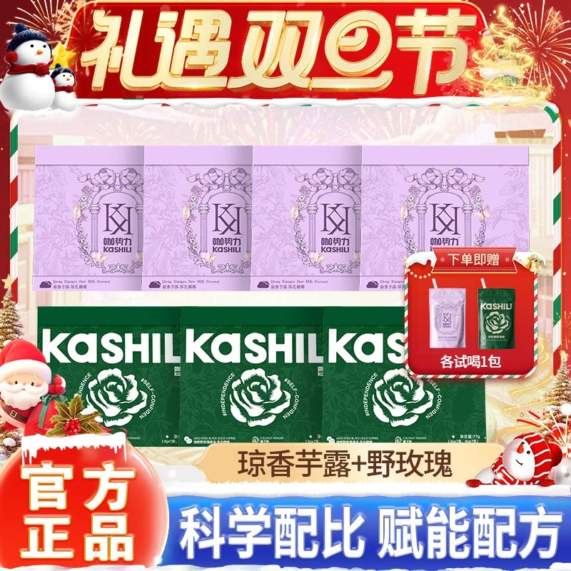 咖势力官旗专属 新品琼香芋露&野玫瑰咖啡组合