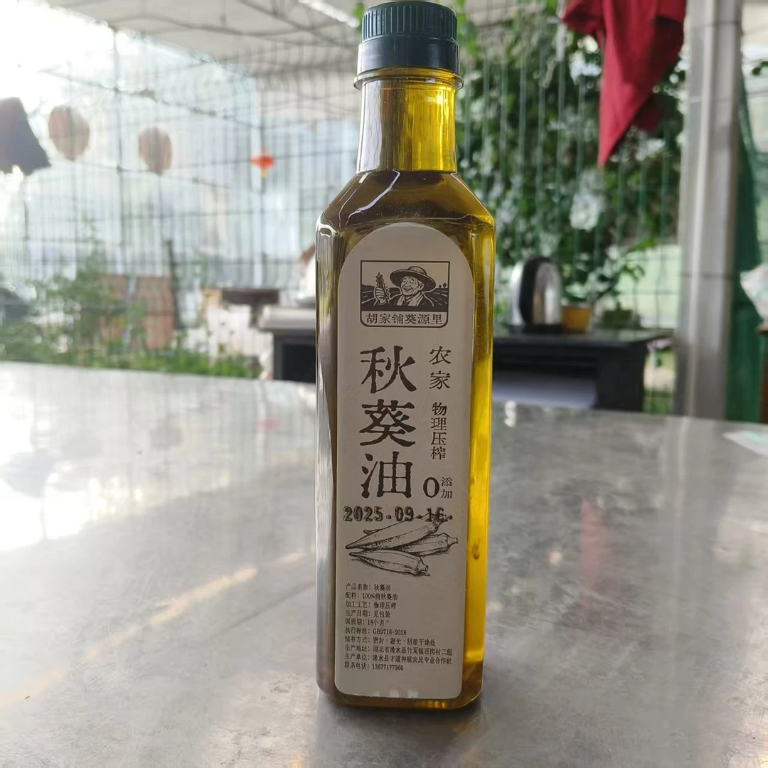 【秋葵油】老乡自制物理冷榨工艺 （1斤/瓶） 顺丰包邮