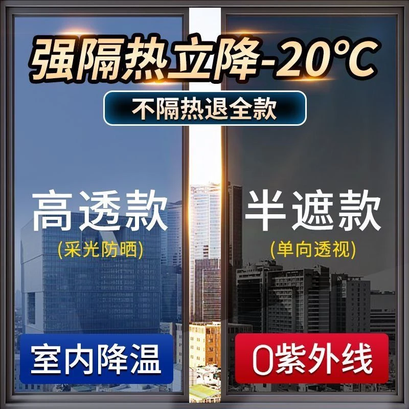 【高效隔热】防晒隔热膜窗户玻璃贴纸防窥走光遮阳台单向透视隐私