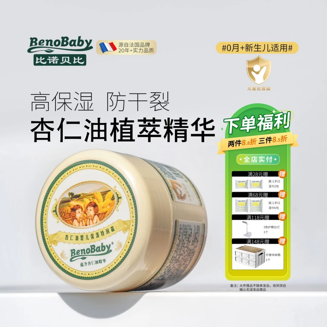 乖比比诺贝比杏仁油婴儿保湿特润面霜滋润肤宝宝深度温和滋养秋冬