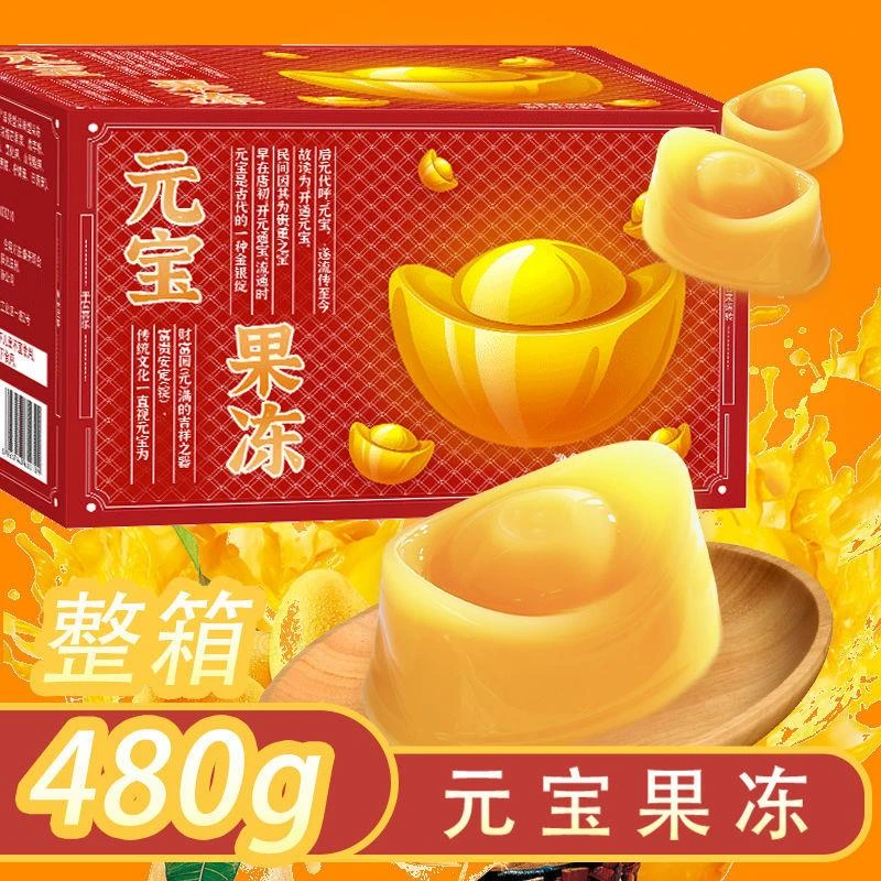 RIXIN年货【元宝果冻】网红芒果味元宝果冻接待家庭聚会团圆零食