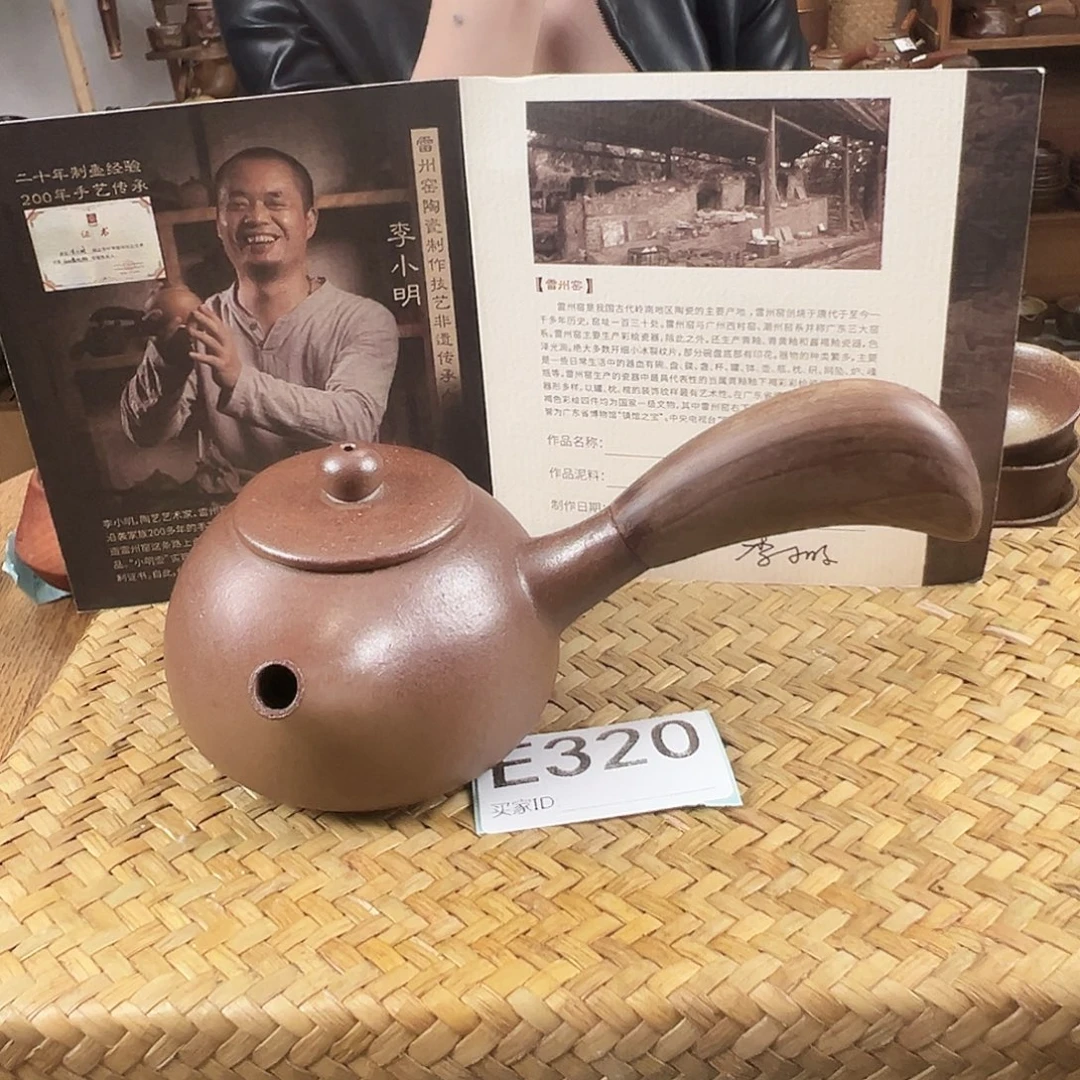 雷州窑一把手茶壶E320